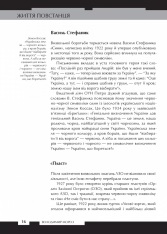 Книга Зродились ми великої години... ОУН і УПА - Вахтанг Кіпіані. Фото 10