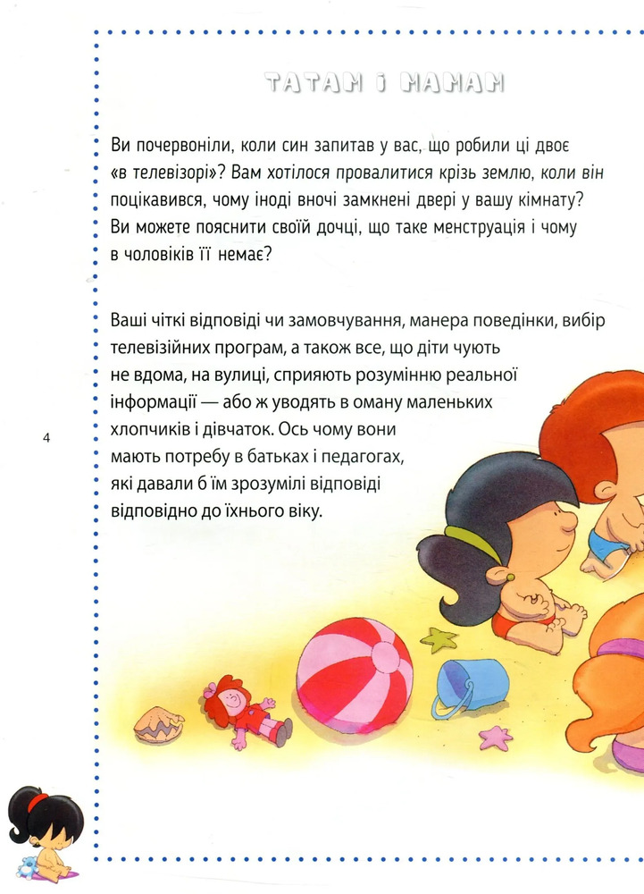 Книга Звідки я взявся? Правдиві відповіді на незручні питання. Фото 11
