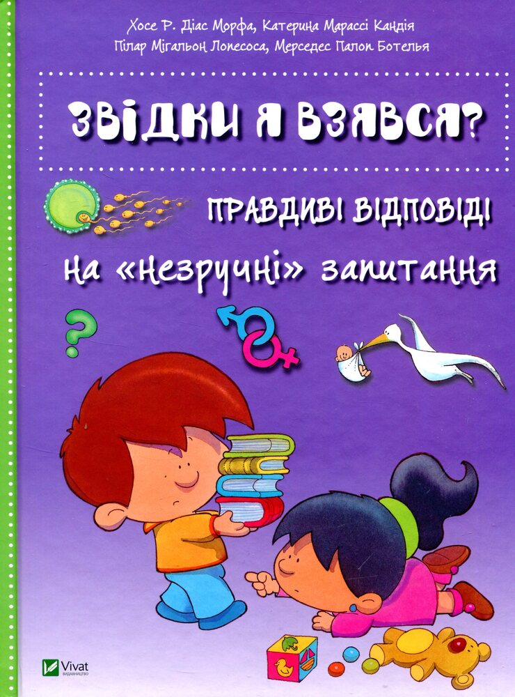 Книга Звідки я взявся? Правдиві відповіді на незручні питання