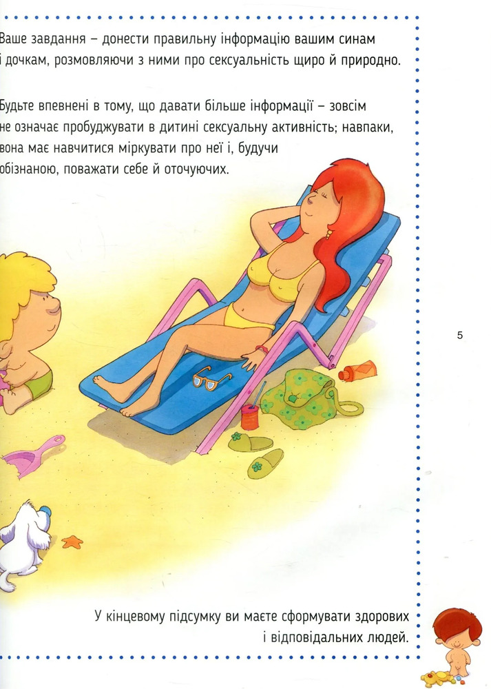 Книга Звідки я взявся? Правдиві відповіді на незручні питання. Фото 10