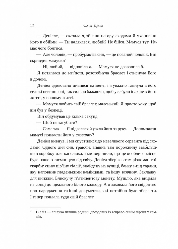 Книга Ожинова зима - Сара Джіо. Фото 8