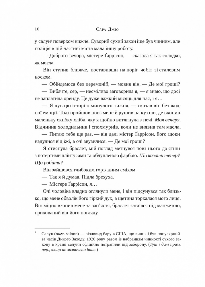 Книга Ожинова зима - Сара Джіо. Фото 6