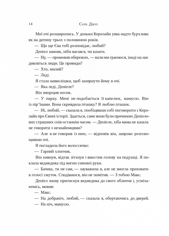 Книга Ожинова зима - Сара Джіо. Фото 10