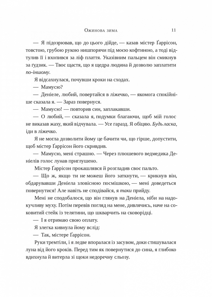Книга Ожинова зима - Сара Джіо. Фото 7