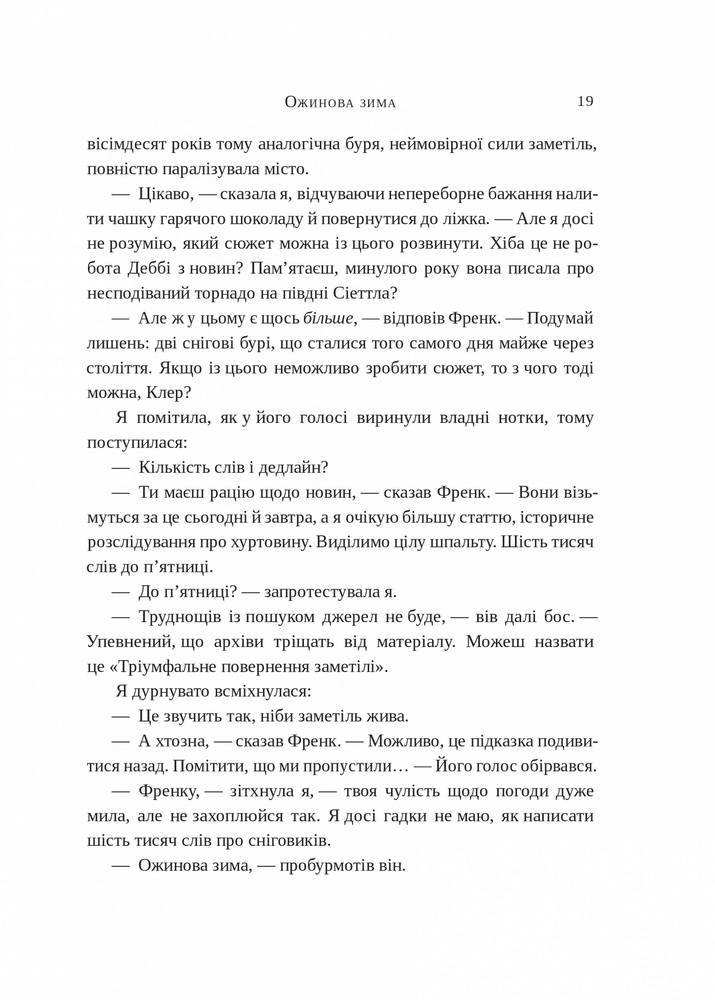Книга Ожинова зима - Сара Джіо. Фото 15