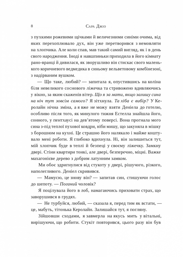 Книга Ожинова зима - Сара Джіо. Фото 4