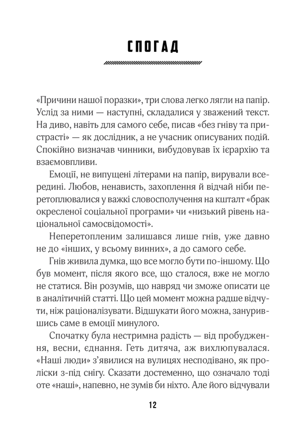 КСД (Не)історичні миті. Нариси про минулі сто років - Володимир В’ятрович. Фото 11