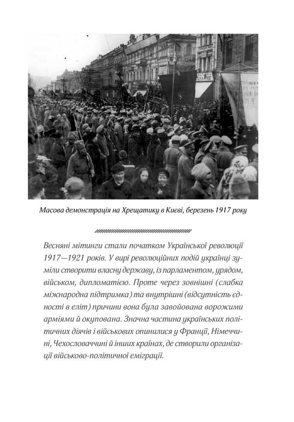 КСД (Не)історичні миті. Нариси про минулі сто років - Володимир В’ятрович. Фото 14