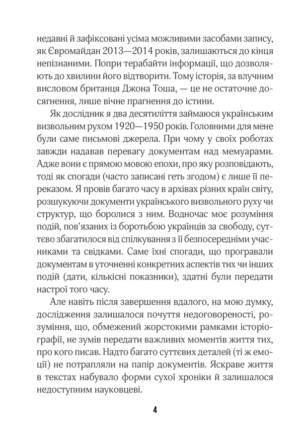 КСД (Не)історичні миті. Нариси про минулі сто років - Володимир В’ятрович. Фото 3
