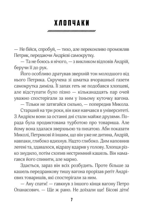 КСД (Не)історичні миті. Нариси про минулі сто років - Володимир В’ятрович. Фото 6