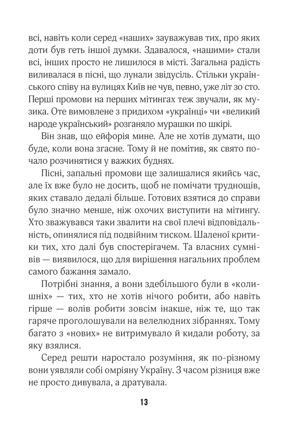 КСД (Не)історичні миті. Нариси про минулі сто років - Володимир В’ятрович. Фото 12