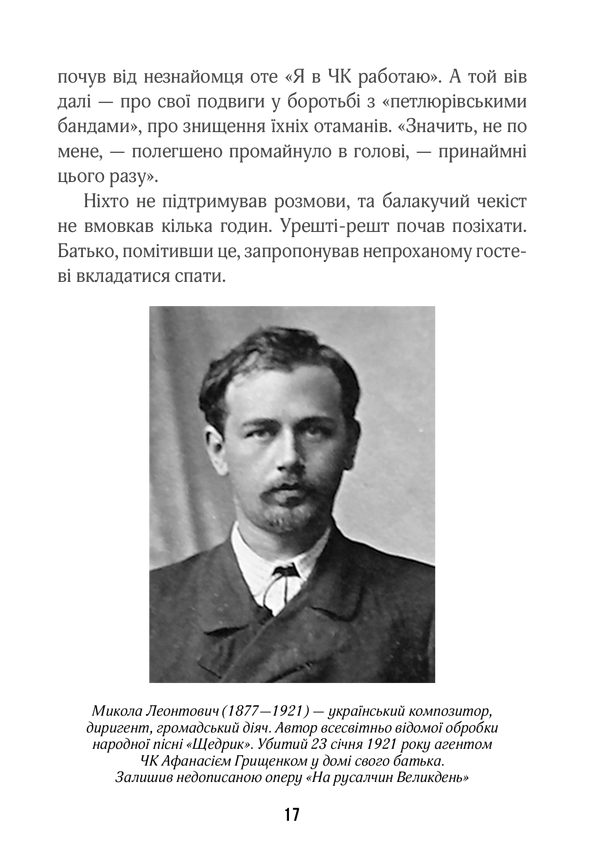 КСД (Не)історичні миті. Нариси про минулі сто років - Володимир В’ятрович. Фото 16