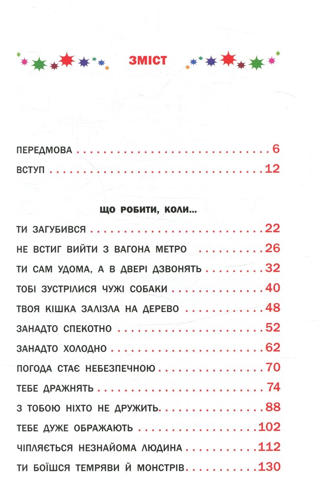 Книга Що робити коли.... Фото 7