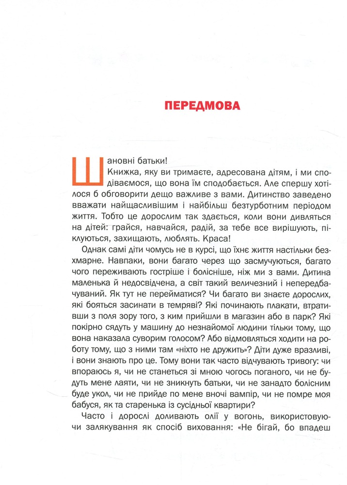 Книга Що робити коли.... Фото 8