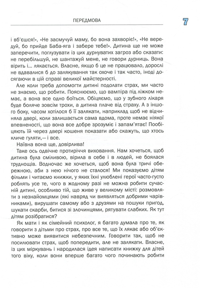 Книга Що робити коли.... Фото 9