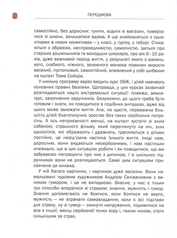 Книга Що робити коли.... Фото 10