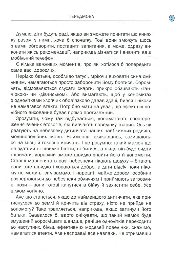 Книга Що робити коли.... Фото 11