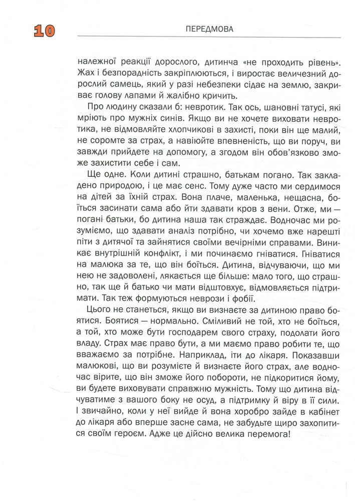 Книга Що робити коли.... Фото 12