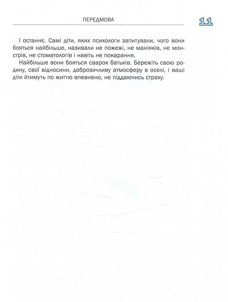 Книга Що робити коли.... Фото 13