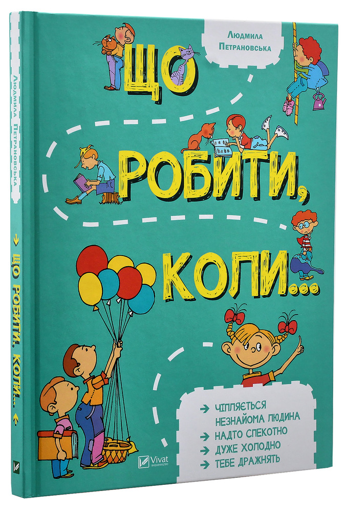 Книга Що робити коли.... Фото 2