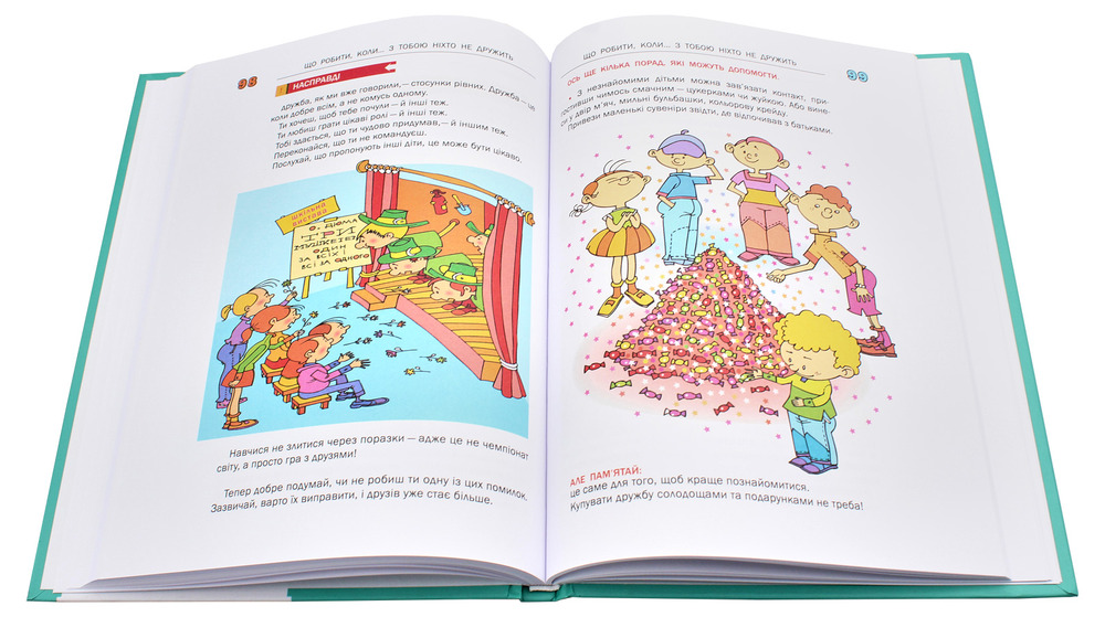Книга Що робити коли.... Фото 4