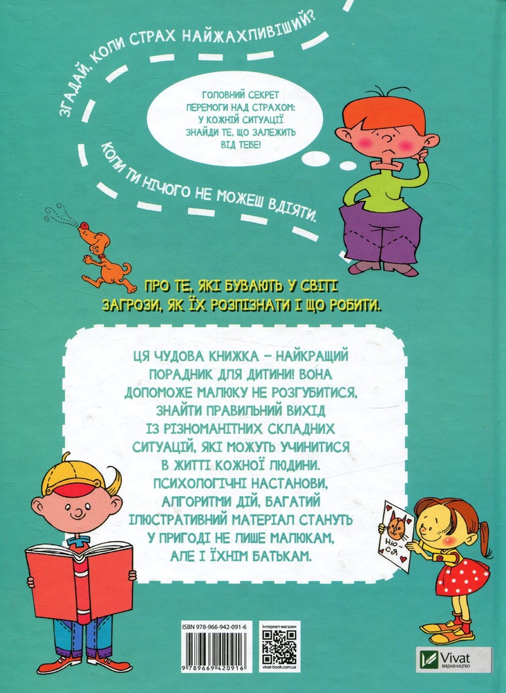 Книга Що робити коли.... Фото 3