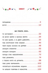 Книга Що робити коли.... Фото 7