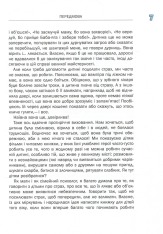 Книга Що робити коли.... Фото 9