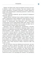 Книга Що робити коли.... Фото 11