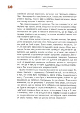 Книга Що робити коли.... Фото 12