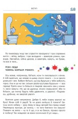 Книга Що робити коли.... Фото 15