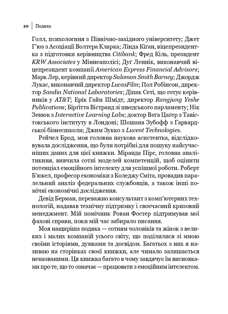 Книга Емоційний інтелект - Денiел Ґоулман. Фото 7