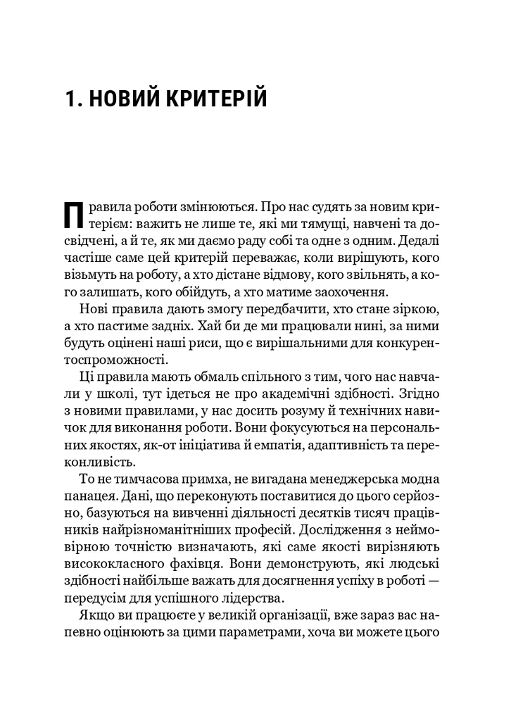 Книга Емоційний інтелект - Денiел Ґоулман. Фото 9