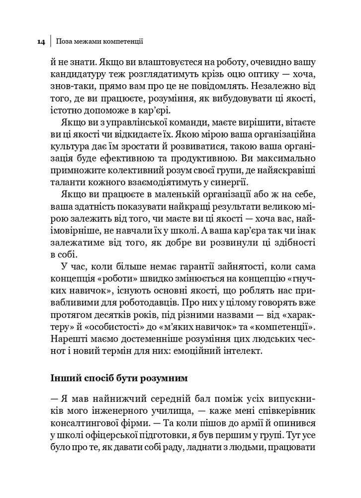 Книга Емоційний інтелект - Денiел Ґоулман. Фото 10