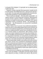 Книга Емоційний інтелект - Денiел Ґоулман. Фото 11