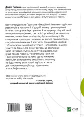 Книга Емоційний інтелект - Денiел Ґоулман. Фото 2