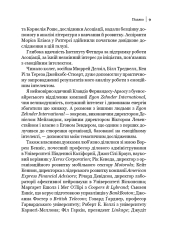Книга Емоційний інтелект - Денiел Ґоулман. Фото 6