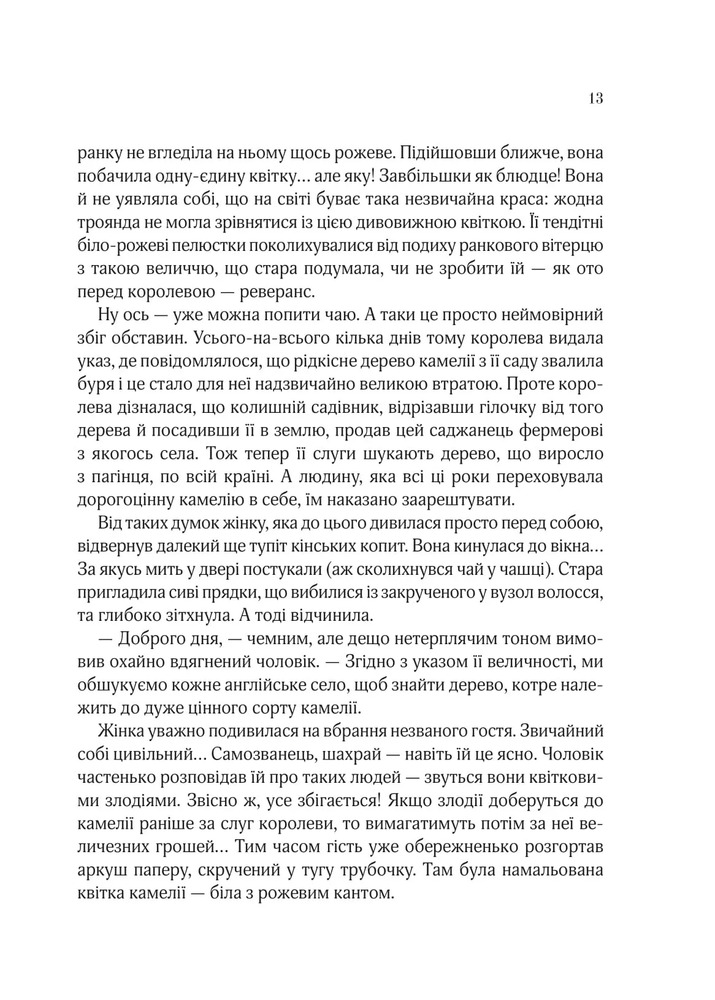 Книга Остання камелія - Сара Джіо. Фото 6