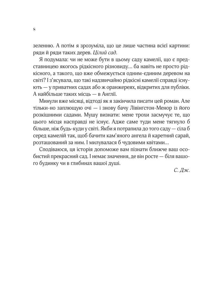 Книга Остання камелія - Сара Джіо. Фото 10