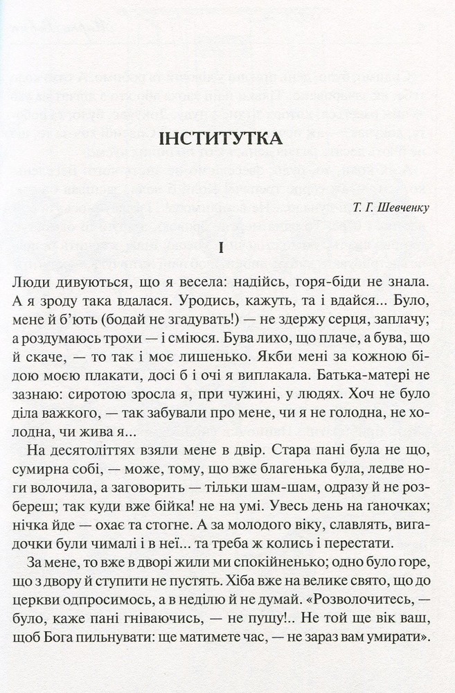 Книга Народні оповідання - Марко Вовчок. Фото 7