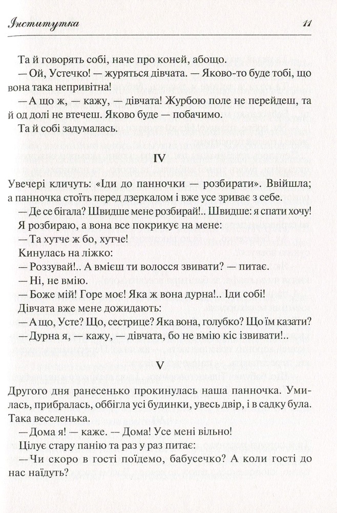Книга Народні оповідання - Марко Вовчок. Фото 13