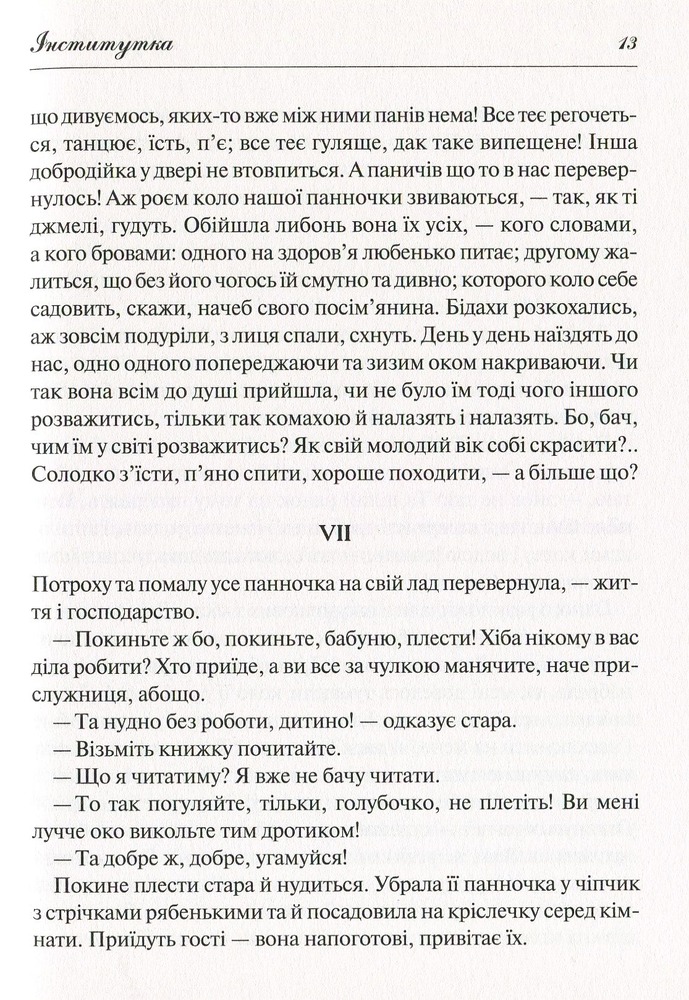 Книга Народні оповідання - Марко Вовчок. Фото 15