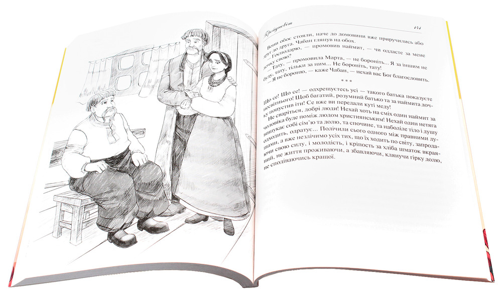Книга Народні оповідання - Марко Вовчок. Фото 5