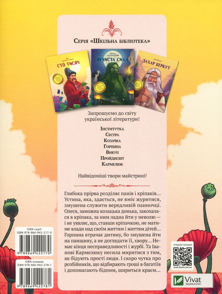 Книга Народні оповідання - Марко Вовчок. Фото 2