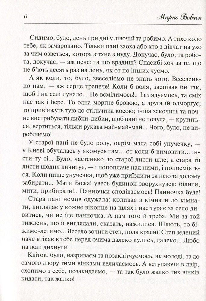 Книга Народні оповідання - Марко Вовчок. Фото 8