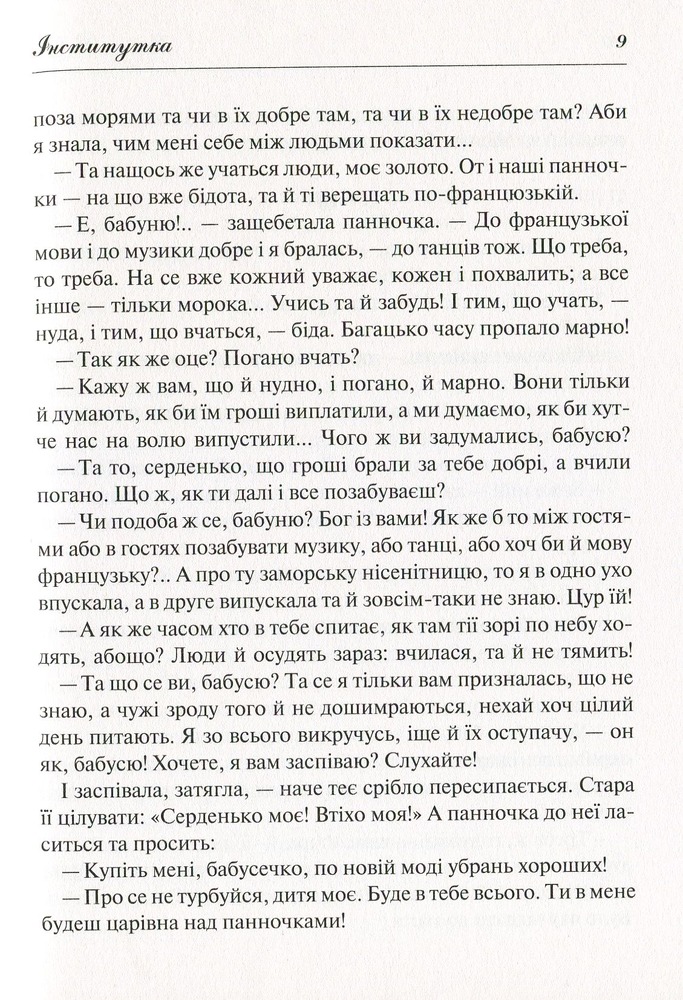 Книга Народні оповідання - Марко Вовчок. Фото 11