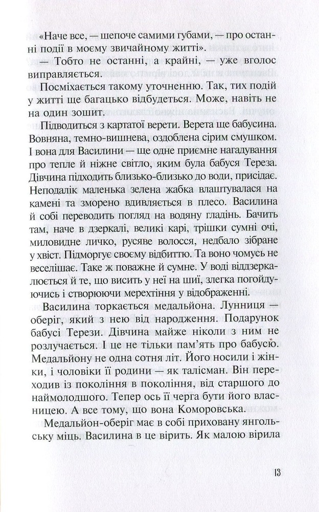 Книга Сузір'я Дів - Дара Корній. Фото 4
