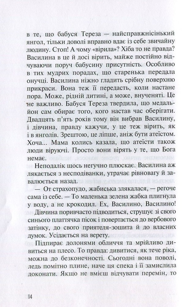 Книга Сузір'я Дів - Дара Корній. Фото 5