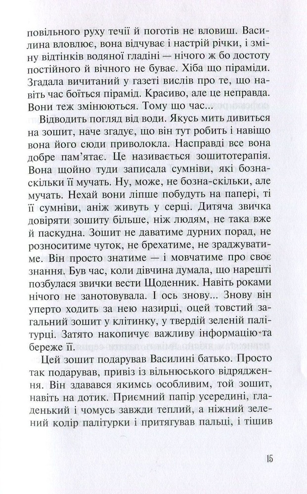 Книга Сузір'я Дів - Дара Корній. Фото 6
