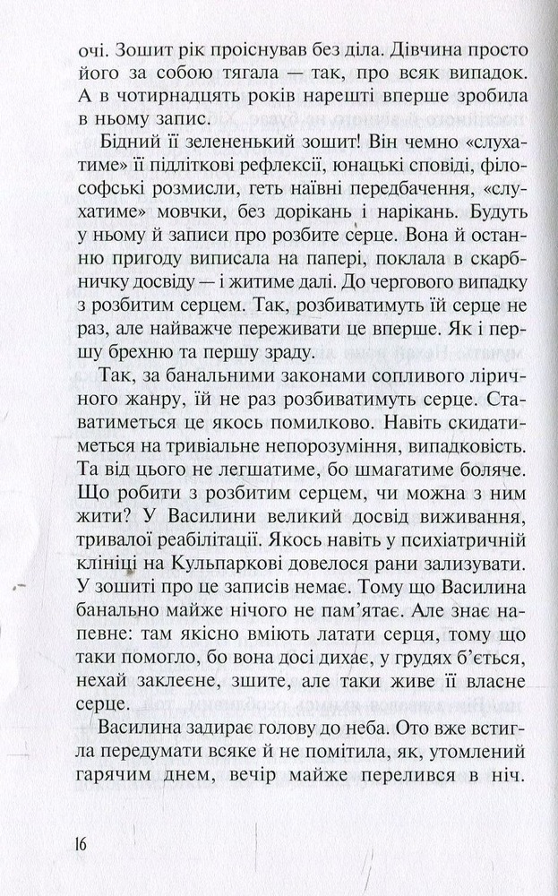 Книга Сузір'я Дів - Дара Корній. Фото 7